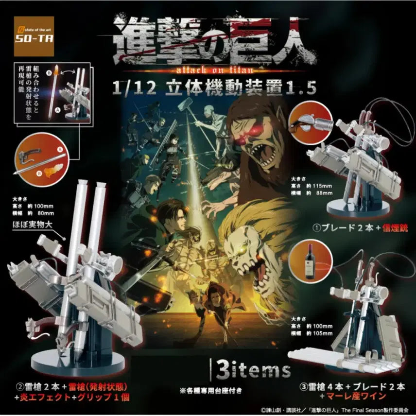 [BUNJANG] Attack on Titan 1/12 Scale Omni-Directional Mobility Gear 1.5 Set (3 Types) / (풀셋) 진격의 거인 1/12 입체기동장치 1.5 3종 세트