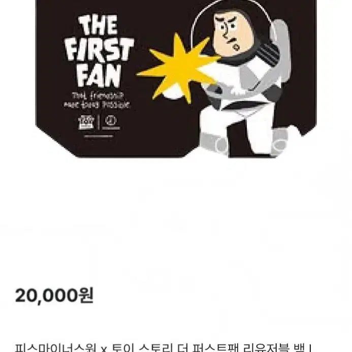 [BUNJANG] PEACEMINUSONE x Toy Story Buzz Lightyear Reusable Bag / 피스마이너스원 토이스토리 버즈 리유저블백 최저가 팝니다!