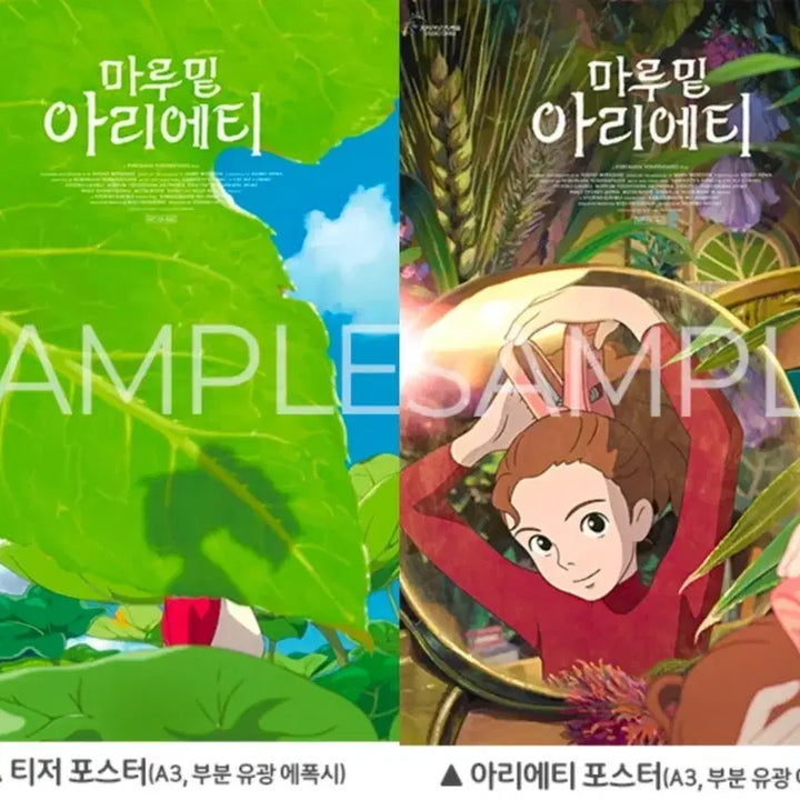 [BUNJANG] Arrietty The Borrower Set A3 Posters / 2종일괄) 마루 밑 아리에티 2주차 평일 티저 포스터, 주말 아리에티 포스터(A3)
