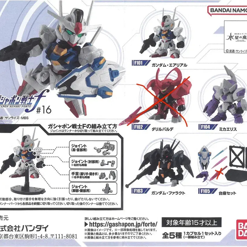 [BUNJANG] Gundam Gashapon Forte 16 Bundle Set / 건담 가챠 포르테 16 일괄