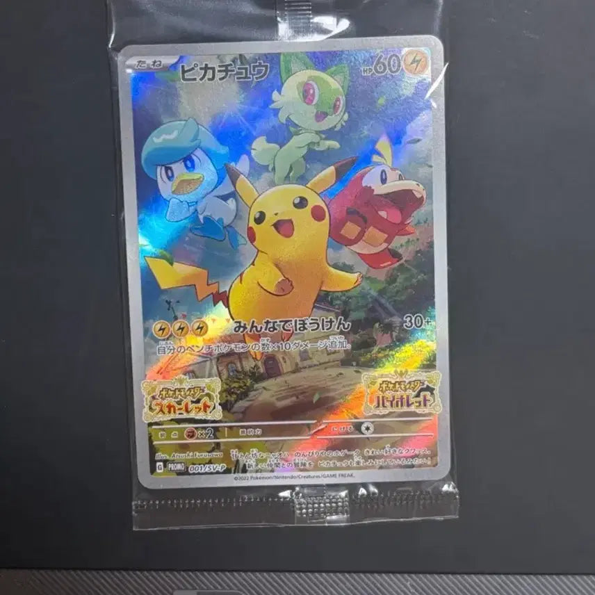 [BUNJANG] Pokemon Card Scarlet &amp; Violet Pikachu Promo (Subachu) Sealed / 포켓몬카드 스바츄 프로모 미개봉