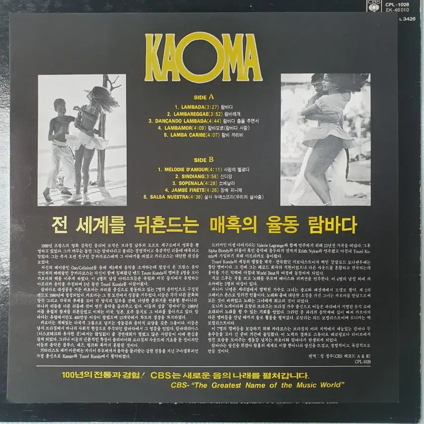 [BUNJANG] Kaoma Lambada Original LP / KAOMA-LAMBADA LP