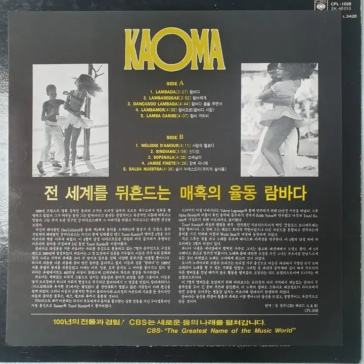 [BUNJANG] Kaoma Lambada Original LP / KAOMA-LAMBADA LP