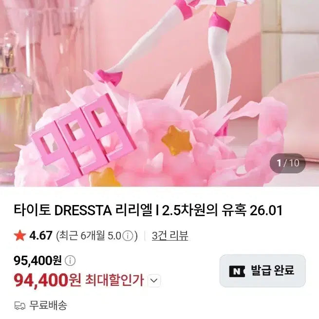 [BUNJANG] Riel 2.5D Figure / 2.5차원 리리엘 피규어