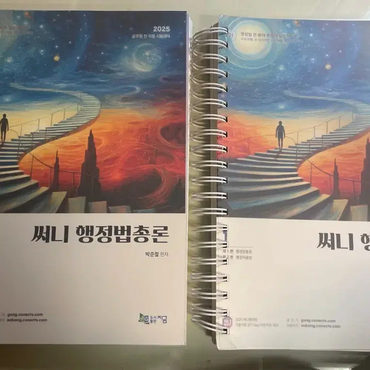 [BUNJANG] 25 Sunny Administrative Law Textbook Vol. 1 &amp; 2 by Park Joon-cheol / 배송비 포함)25 써니 행정법 기본서 1,2 박준철