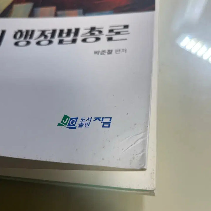 [BUNJANG] 25 Sunny Administrative Law Textbook Vol. 1 &amp; 2 by Park Joon-cheol / 배송비 포함)25 써니 행정법 기본서 1,2 박준철
