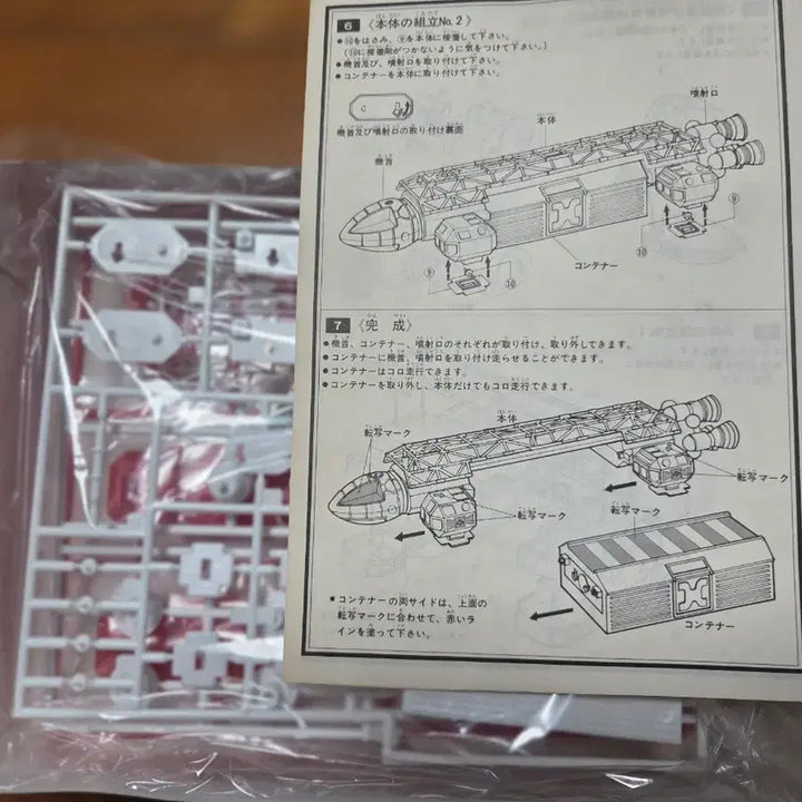 [BUNJANG] Imai Space 1999 Eagle Transporter Model Kit (1981) / 81년 마지막 이마이 스페이스 1999 이글 트랜스포터 고전프라