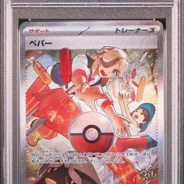 [BUNJANG] Pokemon Card Pepper SAR 353/190 PSA 10 Graded / [PSA10] 포켓몬카드 페퍼 SAR
