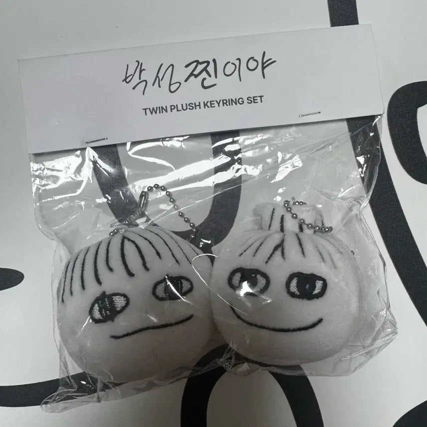 [BUNJANG] PARK SUNGJIN Twin Plush Keyring Set (Sealed) / (미개봉) 박성찐이야 키링 팝니다 (TWIN PLUSH KEYRING SET)