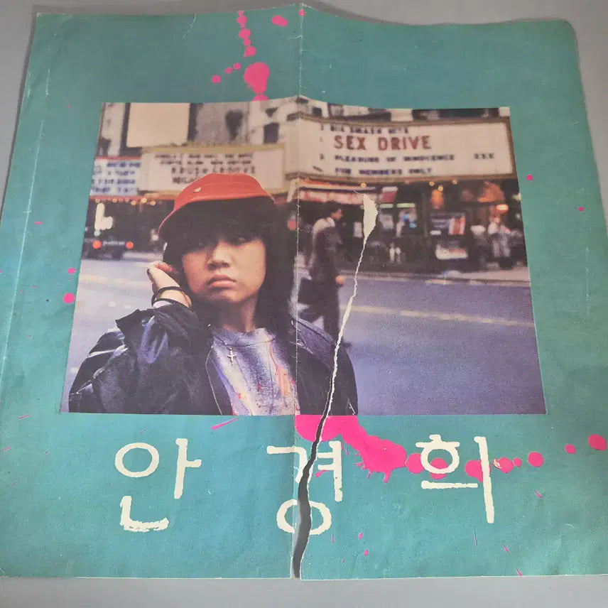 [BUNJANG] Ahn Kyung Hee LP Vinyl Record / 안경희 LP판