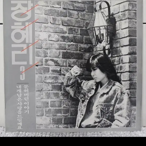 [BUNJANG] Jang Hye-ri 3rd Album LP / 장혜리 3집 LP (택포)