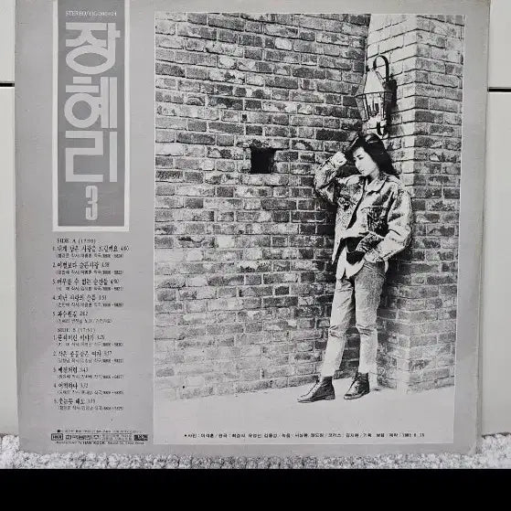[BUNJANG] Jang Hye-ri 3rd Album LP / 장혜리 3집 LP (택포)