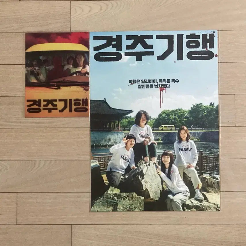 [BUNJANG] Gyeongju Trip TTT/Multiple Map Illustration/Family Photo Poster Set / [경주기행] TTT/복수맵 일러스트/가족사진 포스터