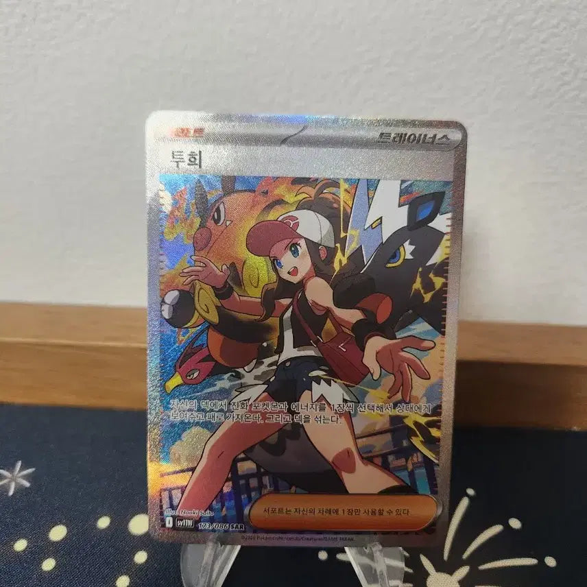 [BUNJANG] Pokemon Card Tuhee SAR / 포켓몬카드 투희 SAR