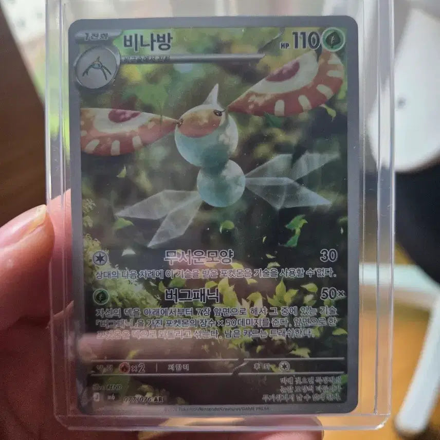[BUNJANG] Pokemon Card Volcarona AR 077/076 AR Card / 포켓몬카드 비나방 AR 077/076 AR카드