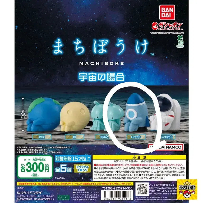[BUNJANG] Unsealed Spaceship Machi Bokeh Figure / [미개봉] 우주선 마치보케 피규어