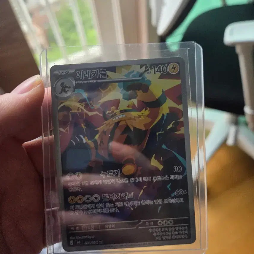 [BUNJANG] Electric Type AR Card 140 HP / 에레키블 카드 140 HP AR카드