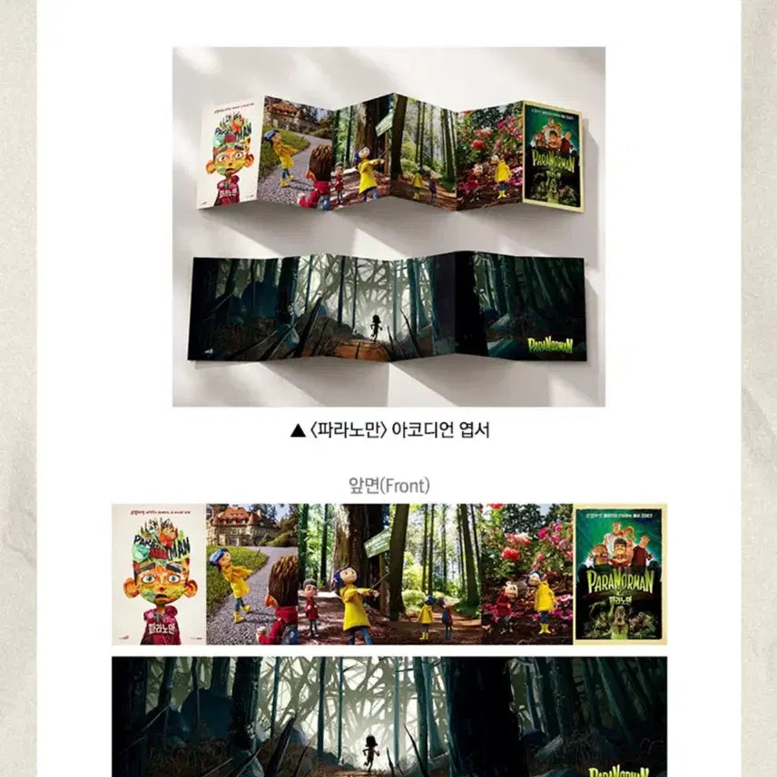 [BUNJANG] Paranorman Original Teaser Poster + Accordion Postcard Bundle Set / (2종일괄) 파라노만 특전 (오리지널 티저 포스터+아코디언 엽서)