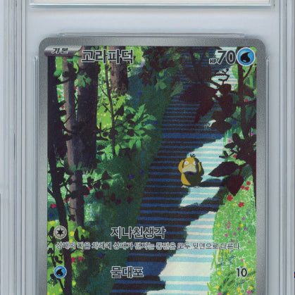 [BUNJANG] Pokemon Card 151 Psyduck AR Card / [포켓몬카드] 151 고라파덕ar brg9
