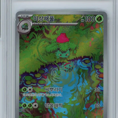 [BUNJANG] Pokemon 151 Tangela BRG9 / [포켓몬카드] 151 이상해풀ar brg9