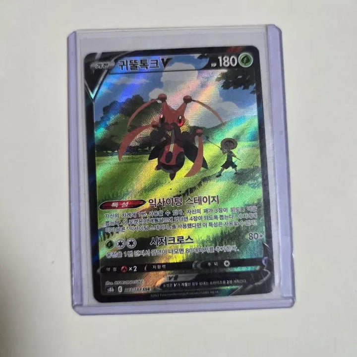 [BUNJANG] Pokemon Card Glimmora CSR / 포켓몬카드 귀뚤톡크csr