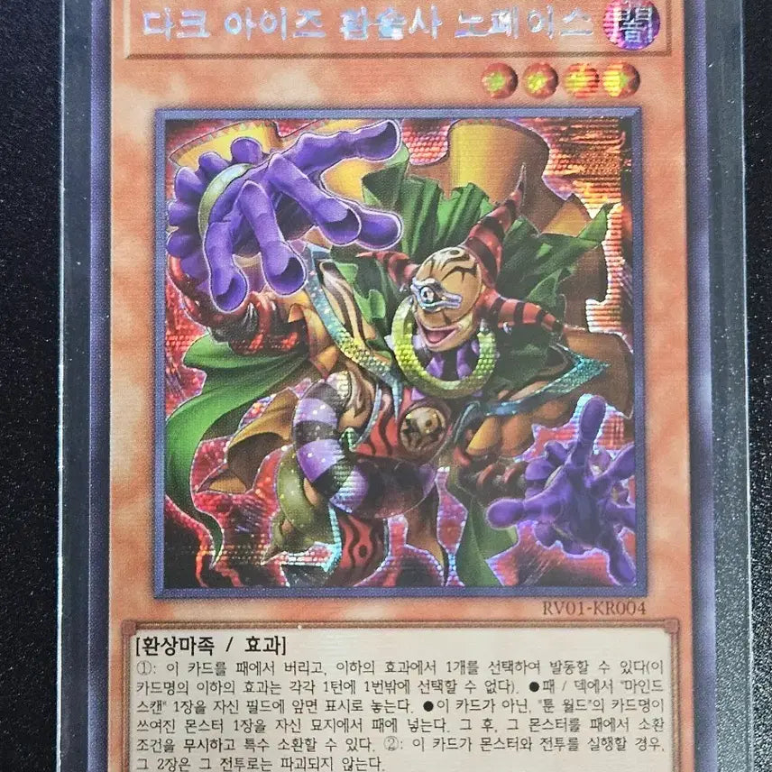 [BUNJANG] Yu-Gi-Oh! Dark Eyes Illusionist No Face SE / 유희왕 카드 다크 아이즈 환술사  노페이스 SE