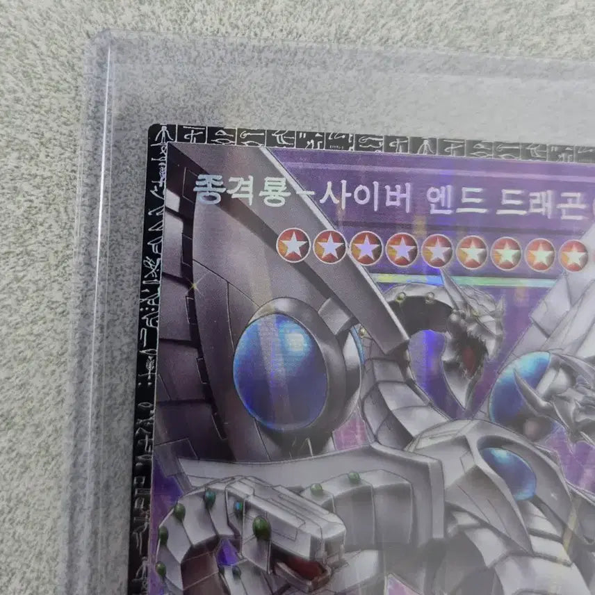 [BUNJANG] Yu-Gi-Oh! Cyber End Dragon Grand Master Rare Serialized / 유희왕 종격룡 사이버 엔드 드래곤 그랜드 마스터 레어 그마 오버프레임 시리얼