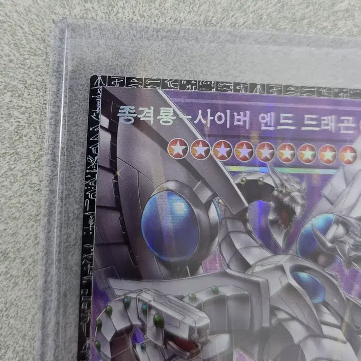 [BUNJANG] Yu-Gi-Oh! Cyber End Dragon Grand Master Rare Serialized / 유희왕 종격룡 사이버 엔드 드래곤 그랜드 마스터 레어 그마 오버프레임 시리얼