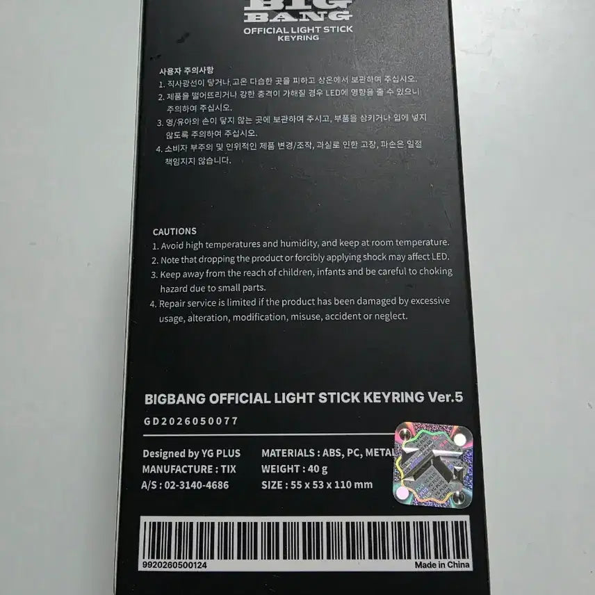 [BUNJANG] BIGBANG 20th Anniversary Cosmos 2026 World Tour Lightstick Keyring / 빅뱅 20주년 코스모스 2026 월드투어 응원봉 키링