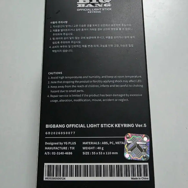 [BUNJANG] BIGBANG 20th Anniversary Cosmos 2026 World Tour Lightstick Keyring / 빅뱅 20주년 코스모스 2026 월드투어 응원봉 키링