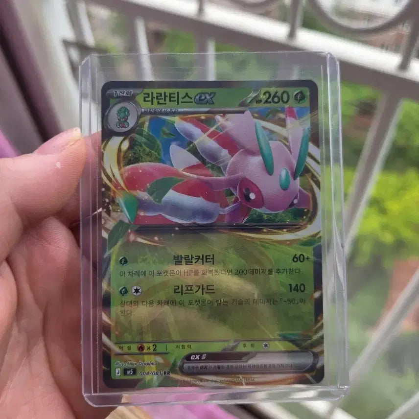 [BUNJANG] Lurantis EX RR Card / 라란티스 EX RR카드