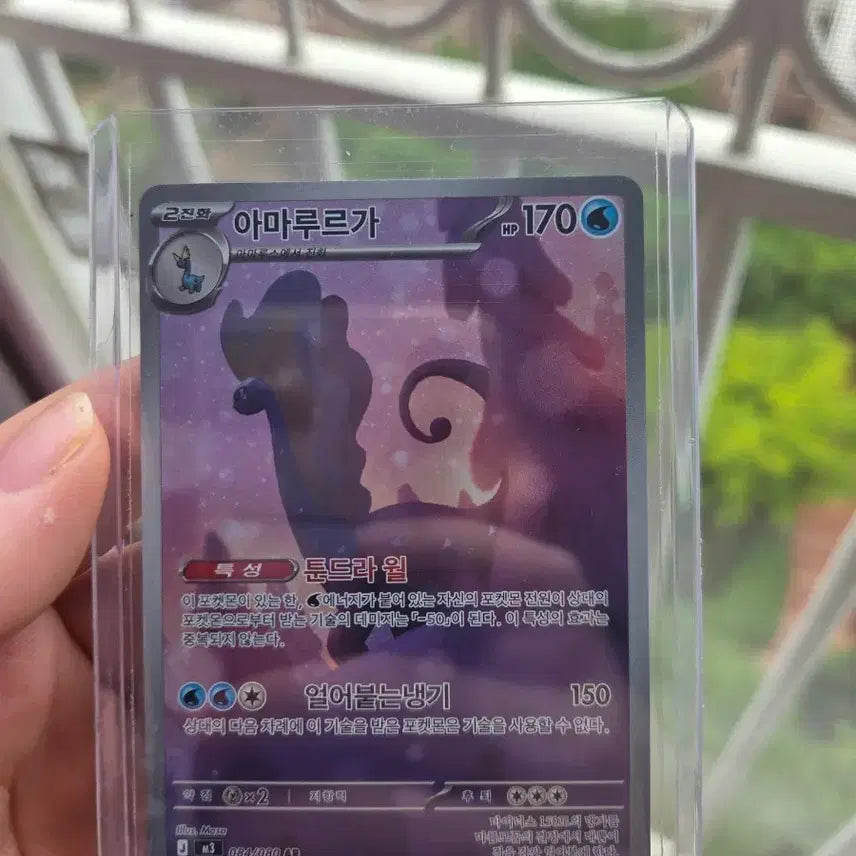 [BUNJANG] Pokemon Card Amaurauruga 084/080 AR Card / 포켓몬카드 아마루르가 084/080 AR카드