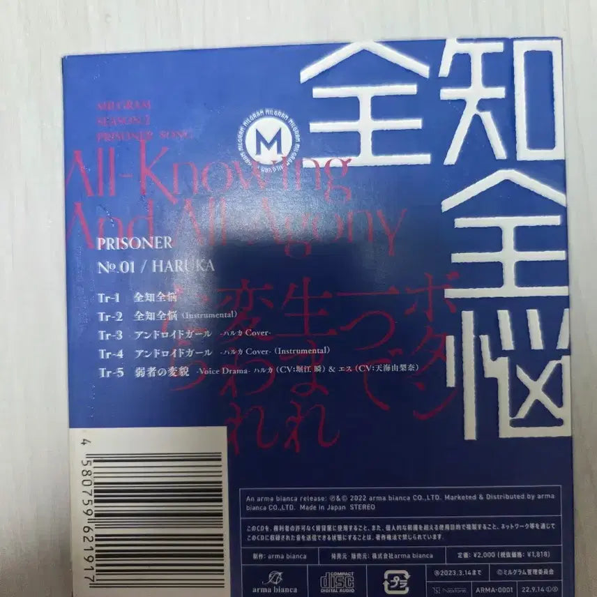 [BUNJANG] MILGRAM Sakurai Haruka 2nd Album / (급전)사쿠라이 하루카 2심 앨범 밀그램 MILGRAM