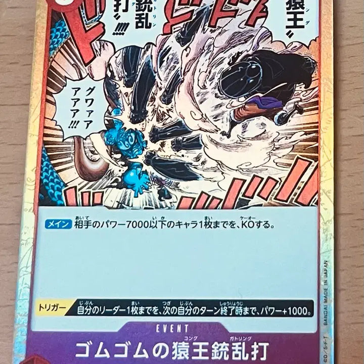 [BUNJANG] One Piece Card Game Japanese Edition ST10-016 Luffy Gomu Gomu no Kong Gatling / (원피스카드)일판 (ST10-016) 루피 고무고무 콩 개틀링