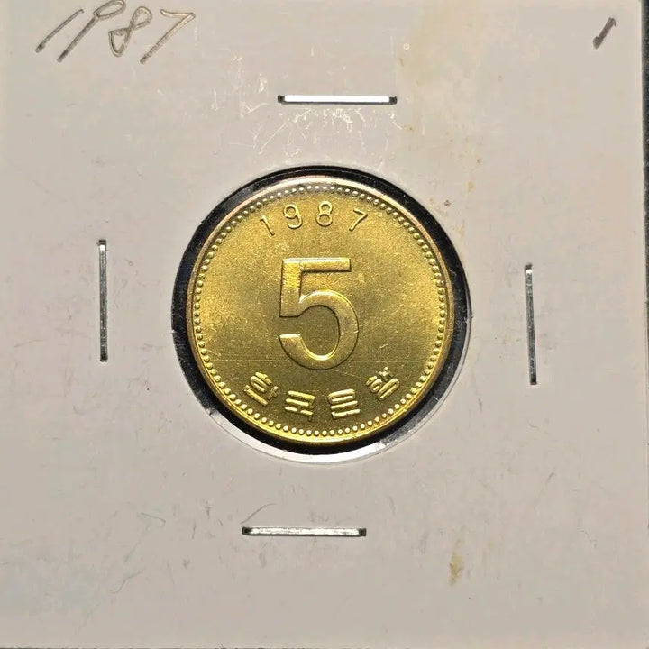 [BUNJANG] 1987 5 Won Coin Unused Rare Year / 1987년 발행 5원 동전 희귀년도 미사용