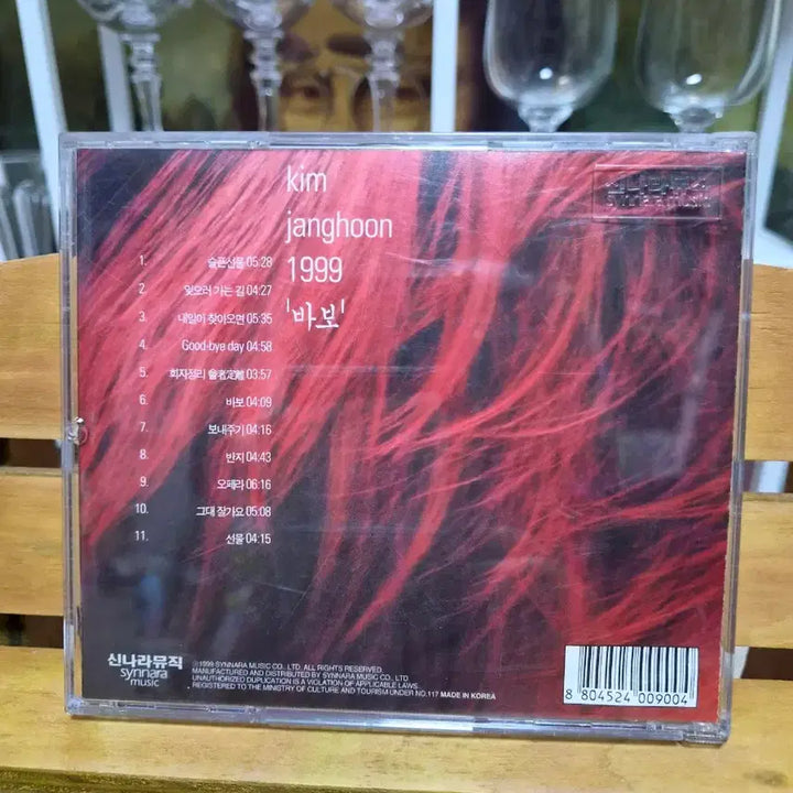 [BUNJANG] Kim Jang Hoon 5th Album CD (1999) / CD 김장훈5집 1999