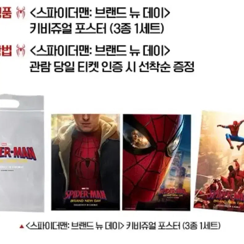 [BUNJANG] Spider-Man: Brand New Day 6th Week Key Visual Poster Set (3 Types) + Pin Badge / 스파이더맨: 브랜드 뉴 데이 6주차 키비쥬얼 포스터(A3) 3종 1세트+핀뱃지