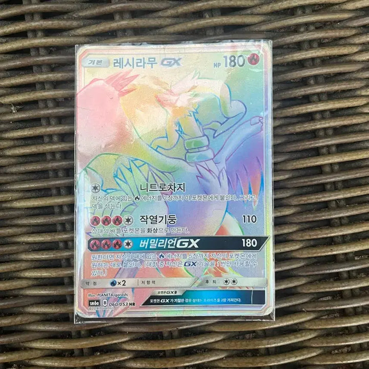 [BUNJANG] Reshiram GX HR Trading Card / 레시라무 gx HR