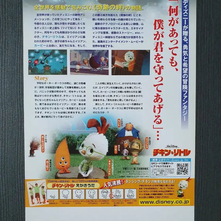 [BUNJANG] Chicken Little Movie Flyer B5 / 치킨 리틀 영화 일본 전단지 팜플렛 B5