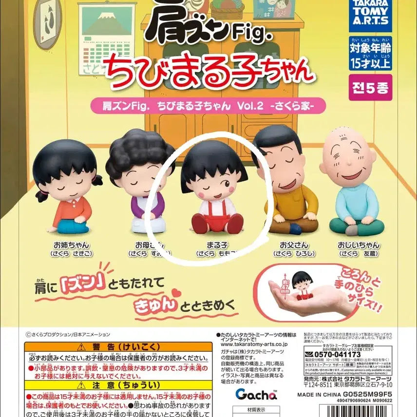 [BUNJANG] Maruko Kkuhbook Figure / [미개봉] 마루코 가챠 > 마루코 꾸벅 피규어
