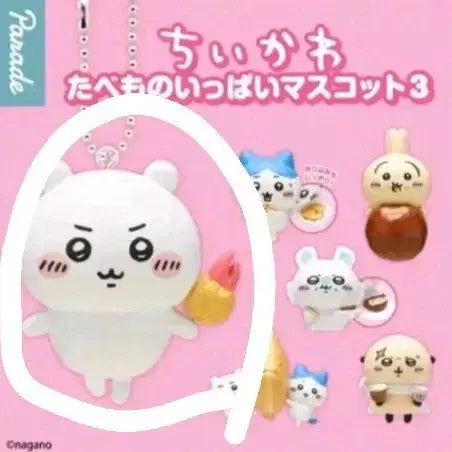 [BUNJANG] Chiikawa Tabemono Gacha Series 3 Keyring / 먼작귀 치이카와 타베모노 가챠 3탄 키링