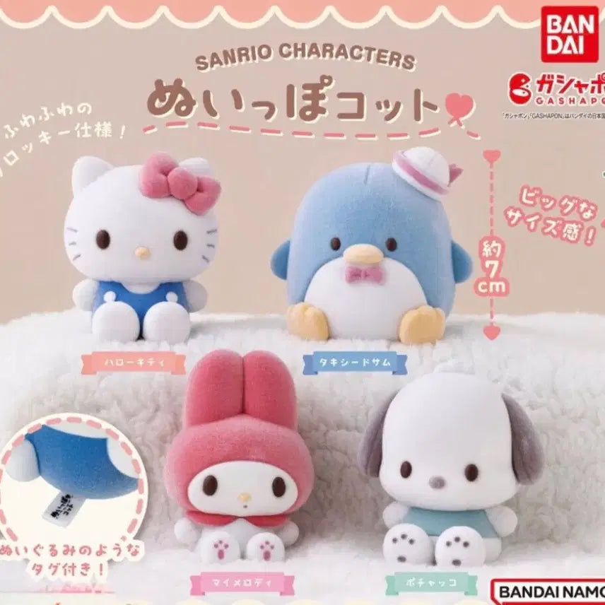 [BUNJANG] Sanrio Hello Kitty Fluffy Doll Figure (Sealed) / 산리오 헬로키티 누이포코토 가챠 마치 인형같은 플로키 피규어 미개봉 새상품