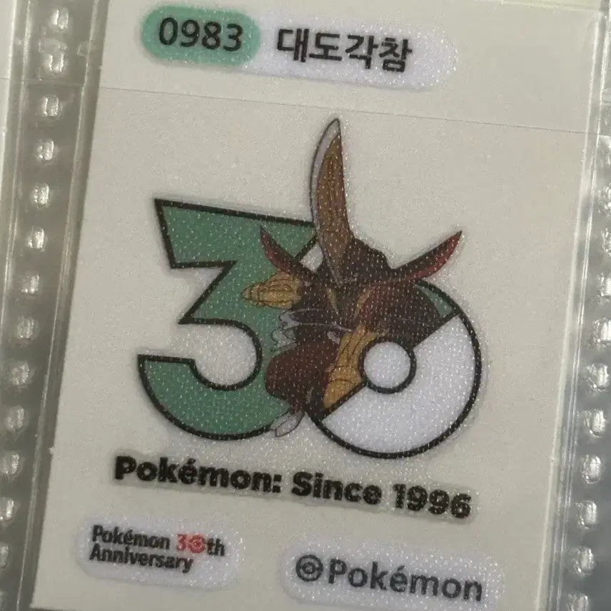 [BUNJANG] Pokemon 30th Anniversary Ddibusil 0983 Daedogakcham Sealed / 미개봉) 포켓몬 30주년 띠부씰 0983 대도각참