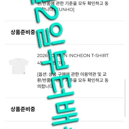 [BUNJANG] PLAVE [KEEP IT MANIC] MD White T-Shirt, Umbrella, Acrylic Standee (Hoon, Yejun) / 플레이브 MD 판매.인천흰티.우산.아크릴