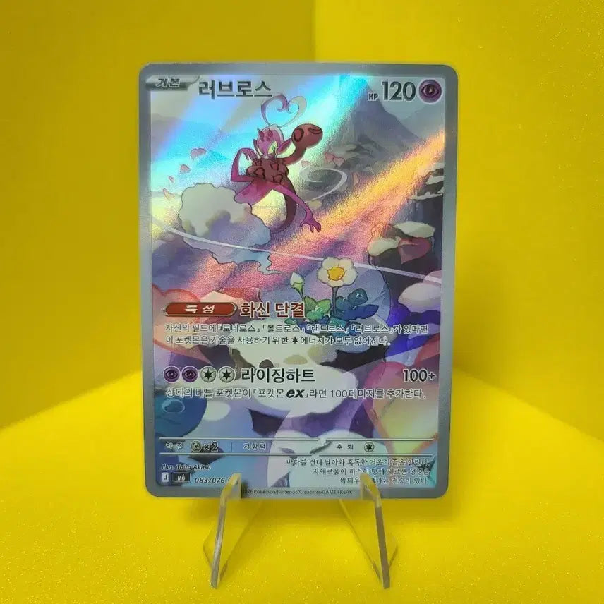 [BUNJANG] Pokemon Card Landorus AR / [포켓몬카드] 러브로스 ar
