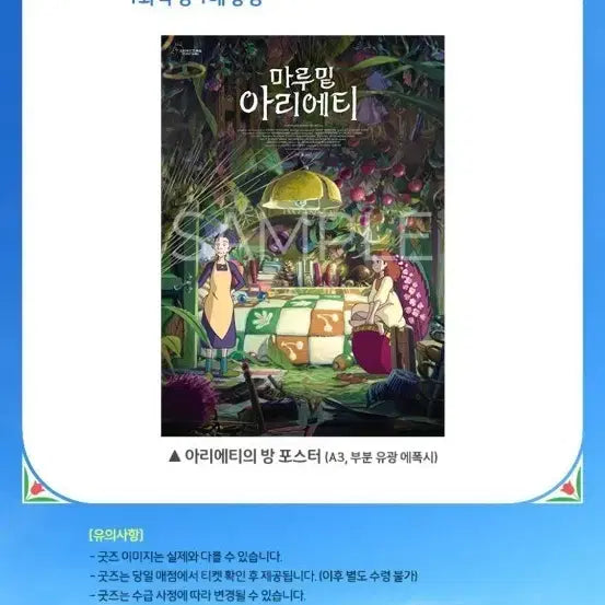 [BUNJANG] Arrietty&