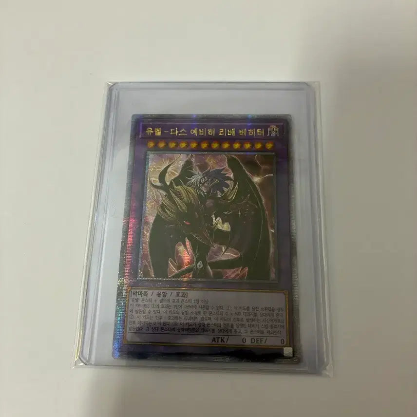 [BUNJANG] Yu-Gi-Oh! Duel Monsters 25th Anniversary Quarter Century Secret Rare Card / 유벨 다스 에비히 쿼터시크릿 25주년
