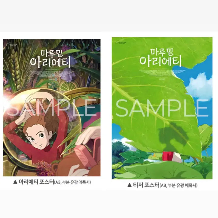 [BUNJANG] Arrietty Poster Bundle or Individual Sale / 아리에티 포스터 팔아요 !! (2개 일괄 또는 개별 가능)