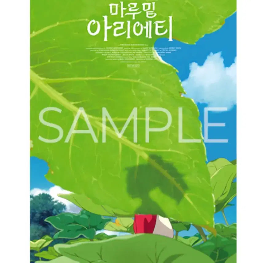 [BUNJANG] Arrietty Poster Bundle or Individual Sale / 아리에티 포스터 팔아요 !! (2개 일괄 또는 개별 가능)