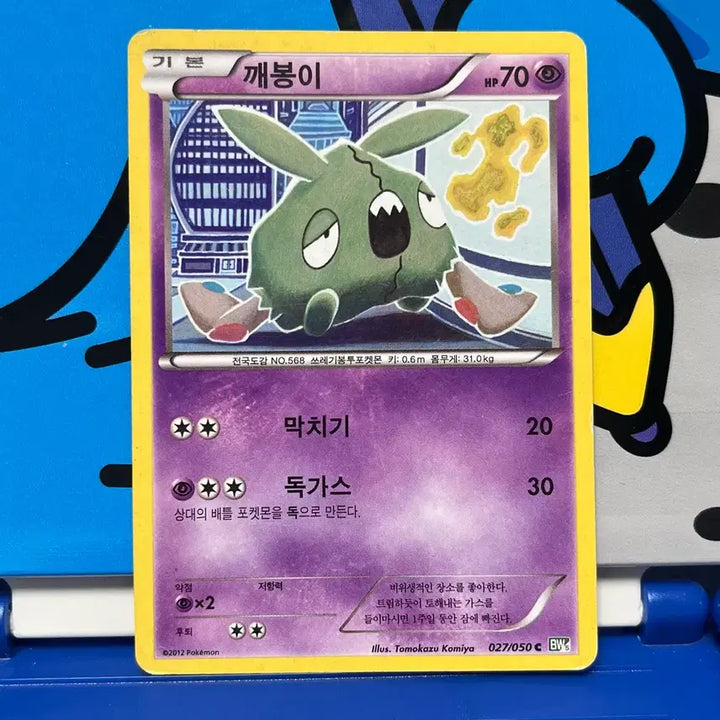 [BUNJANG] Ancient Pokemon Card Komiya Illustration / (고대 포켓몬카드) 깨봉이 Komiya 일러스트